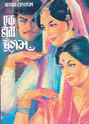 Ek Hoti Begam (Marathi, Paperback, Kadam Baba(Paperback, Marathi, Baba kadam)