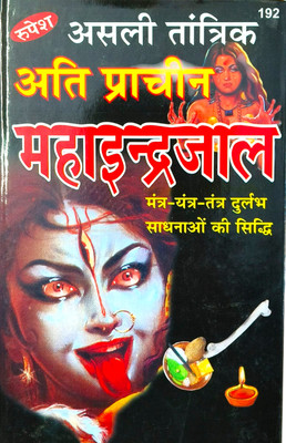 Asli Tantrik Aati Prachin ( Maha Inderjal) Hardcover(Hardcover, Hindi, Rupesh Thakur Prasad Prakashan)