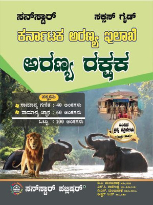Aranya Rakshaka(Paperback, Kannada, D A Manjunatha, D N Manjunatha, Eshwar Singh)