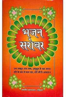 New Bhajan Sarovar Paper Back Hindi Book Randhir PrakashanPack Of 1(Paper Book, Hindi, LAXMI PRAKASHAN)