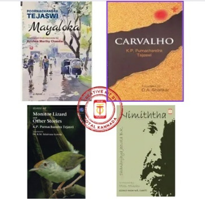 Tejaswi Translated English Books Kit (Set Of 4 Books)(Paperback, Kannada, K P Poornachandra Tejasvi)