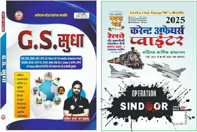 G S Sudha Study Guide For SSC, DSSSB, ICARI, CRPF And State Exams, By Ankit Bhati Sir & Naveen Sharma Sir Rwa And Current Affairs Pointer OPERATION SINDOOR 2025 (250111-M)(Paperback, Hindi, Naveen Sharma Sir) G S Sudha Study Guide For SSC, DSSSB, ICARI, CRPF And State Exams, By Ankit Bhati Sir & Naveen Sharma Sir Rwa And Current Affairs Pointer OPERATION SINDOOR 2025 (250111-M)(Paperback, Hindi, Naveen Sharma Sir)