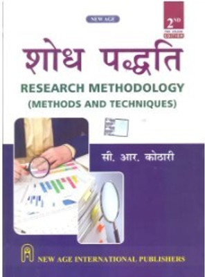 Shodh Paddati (RESEARCH METHODOLOGY:METHODS AND TECHNIQUES)(Paperback, Hindi, C R KOTHARI)