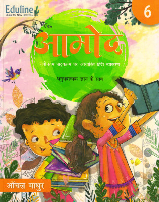 Eduline Aamod Hindi Vyakaran Class - 6(Paperback, Hindi, ANCHAL MATHUR)