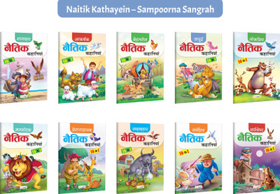 Aakarshak Naitik Kahaniyan, Manmohak Naitik Kahaniyan, Sarvashreshth Naitik Kahaniyan And More :- Story Treasures In Hindi, Character-Building Collection, Inspirational Kids Set | Combo Of 10 Books(Paperback, Hindi, GOWOO)