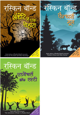 Andhere Mein Ek Chehra+Panther's Moon+Adventures Of Rusty(Paperback, Hindi, Bond, Ruskin)