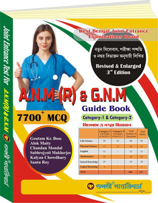 West Bengal Auxiliary Nursing & Midwifery And General Nursing & Midwifery A.N.M (R) & G.N.M Guide Book Latest Edition(Paperback, Bengali, Goutam kr bose, Alok Maity, Chandan Mondal, S.mukherjee, K chowdhury, S Roy.) West Bengal Auxiliary Nursing & Midwifery And General Nursing & Midwifery A.N.M (R) & G.N.M Guide Book Latest Edition(Paperback, Bengali, Goutam kr bose, Alok Maity, Chandan Mondal, S.mukherjee, K chowdhury, S Roy.)