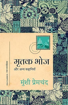 Mrutak Bhoj Aur Anya Kahaniyan(Paperback, Hindi, PREMCHAND)