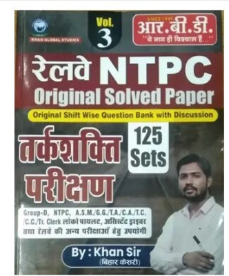 RBD Railway NTPC Tarkshakti Parikshan 125 Sets (Paperback, Hindi, Khan Sir)(Paperback, Hindi, KHAN SIR)