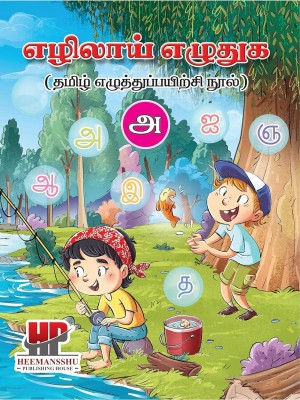 Tamil Copy Writing LKG UKG Set Of 2 Books (Writing Practice Book For Tamil Handwriting) Writing Book Alphabets Letters, Introduction Of Letters To Kids, Learn To Write Letters, Letter Tracing(Paperback, Tamil, Heemansshu)