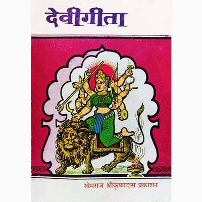 New Devi Gita Paper Back In Hindi Book(Paper Book, Hindi, BOOKS)