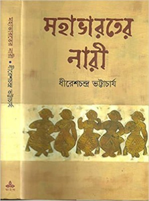 Mahabharater Naari(Hardcover, Bengali, Dhiresh Chandra Bhattacharya)