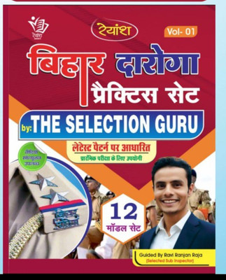 Rayansh Bihar Daroga Practice Set 2025(Paperback, Hindi, Ravi Ranjan Raja Selected Sub inspector)