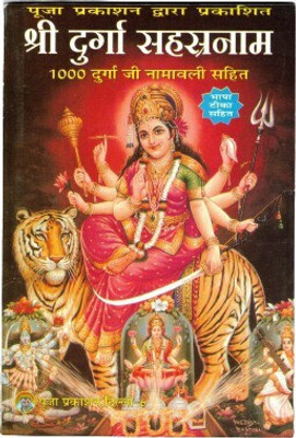 Durga Sahastranaam Book (1000 Durga Ji Naamavali Sahit) (Book Size - 18*12 Cm)(Paperback, Hindi, Pdt. Chandrabhushan Shukl Ji)