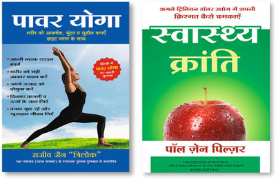 Swathya Kranti + Power Yoga(Paperback, Hindi, Paul Zane Pilzer, Rajeev Jain)