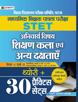 Bihar STET Madhaymik Shikshak Patrata Pareeksha Paper-I Evam II Theory + 30 Practice Sets(Paperback, Hindi, Team Prabhat)