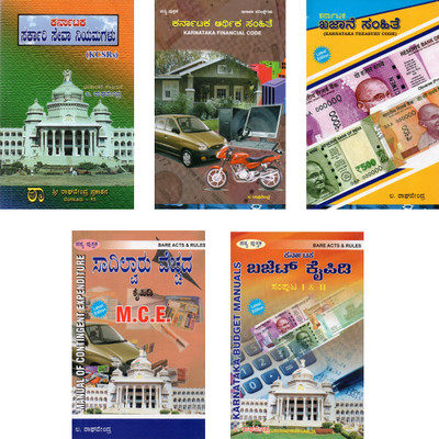 Karnataka Departmental Exam Book In Kannada - Karnataka Sarkari Seva Niyamagalu+Karnataka Arthika Samhite+Karnataka Kajane Samhite+Sadilvaru Vecchada Kaipidi+Karnataka Budget Kaipidi|Set Of 5 Books|For Accounts Higher. Lower. Treasury Accounts. SAS|(Paperback, Kannada, L Raghavendra) Karnataka Departmental Exam Book In Kannada - Karnataka Sarkari Seva Niyamagalu+Karnataka Arthika Samhite+Karnataka Kajane Samhite+Sadilvaru Vecchada Kaipidi+Karnataka Budget Kaipidi|Set Of 5 Books|For Accounts Higher. Lower. Treasury Accounts. SAS|(Paperback, Kannada, L Raghavendra)