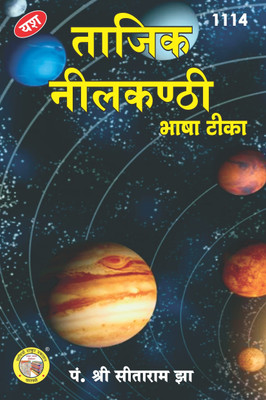 Tajik Neelkanthi Bhasha Tika(Hardcover, Hindi, Pt. Shri Sitaram Jha)