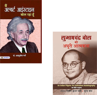 Minds Of Revolution: Einstein & Bose : Main Albert Einstein Bol Raha Hoon + Subhash Chandra Bose Ki Adhoori Atmkatha | Einstein Hindi Biography | Subhash Chandra Bose Atmakatha | Inspirational Hindi Book Set | Science And Freedom Fighter | Great Thinkers | Bose And Einstein | Netaji Ki Kahani | Revo