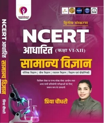 Samanya Vigyan | NCERT Pattern Class 6 To 12 | Hindi Medium | 2nd Edition | Useful For All Civil Services And All Government Exams(Paperback, Hindi, Priya Chaudhary)