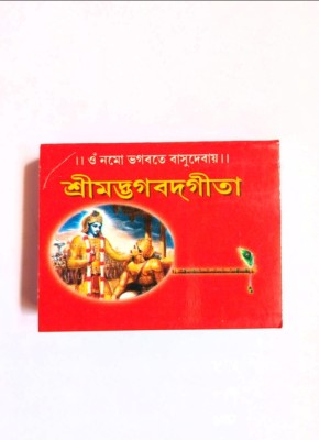 Shrimad Bhagwad Bengali Gita,Matchbox Sized With 1 Gifted Panchali(Paperback, Sanskrit, SRIMAAN BAAMDEV BHATTACHARYA)