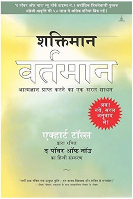 Shaktiman Vartaman Meditations And Exercises From Shaktiman Vartaman In Hindi By Hindi Edition By Eckhart Tolle(Paperback, Hindi, Eckhart Tolle)