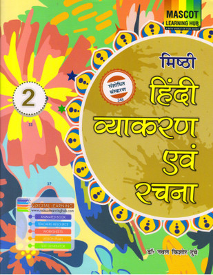 Misthi Hindi Vyakaran Avam Rachna Class - 2(Paperback, Hindi, Dr. NAVAL KISHOR DUBE)