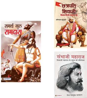 Chhaava - Chhatrapati Sambhaji, Son Of Chhatrapati Shivaji Maharaj + Vidhata Hindvi Swarajya Ka + Guru Samarth Ramdas—Guru Of Shivaji Maharaj - Architect Of Maratha Empire Hindi Biography 3 Books Set(Paperback, Hindi, Medha Deshmukh Bhaskaran, Shrinivas Kutumbale, M.I. Rajasvi)