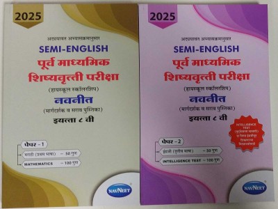 8th Scholarship-PRE SECONDARY Paper-1 And Paper2 (SemiEnglish Medium)(Paperback, navneet)