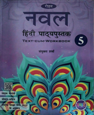 Rohans Saral Hindi Patya Pustak - 5(Paperback, T)