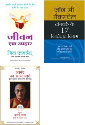 Milkar Kaam Karne Ke 17 Kargar Niyam + Jeevan Ek Uphar + Anand Ka Saral Marg(Paperback, Hindi, John C. Maxwell, Gill Edwards, Hh Dalai Lama & Howard Cutler)