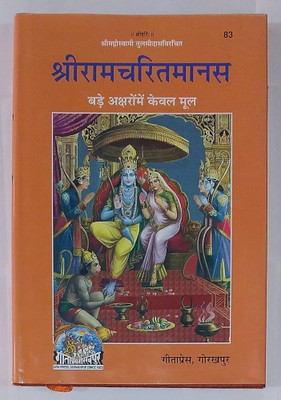 Sri Ramcharit Manas Bade Aksharo Mai Keval Mool Sri Tulsidas Ji Rachit(Perfact Hardcover Binding, Hindi, Tikakar - Hanuman Prasad Paudar)