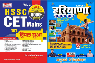 HSSC CET Mains Ka Triple Sua Book Updated Edition Vol 3 With CET Previous Papers Of Haryana With Haryana Samanya Gyan Book By Anushka(Paperpack, Hindi, Er Ashok Kumar, Dr. Jaikaran Yadav) HSSC CET Mains Ka Triple Sua Book Updated Edition Vol 3 With CET Previous Papers Of Haryana With Haryana Samanya Gyan Book By Anushka(Paperpack, Hindi, Er Ashok Kumar, Dr. Jaikaran Yadav)