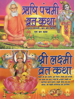 Rishi Panchami Vrat Katha & Shree Lakshmi Vrat Katha | Combo Hindu Pooja Book | Vrat Katha, Vidhi, Samagri, Mantra & Aarti Sangrah(Paperback, Hindi, Pandit Madhusudan Sharma)
