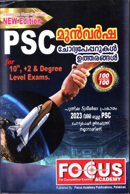 ( Focus ) Kerala PSC Previous Questions & Answers For 10th, +2 & Degree Level Exams ( 2023 Latest Edition ) Included Related Facts , Detailed Notes ( Focus Academy, ASIN: B0CJ9HLKZ1 )(Paperback, Malayalam, A Team of Focus Academy)