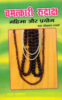 Chamatkari Rudraksh Mahima And Prayog (Book Size- 15*23)(Paperback, Hindi, Randhir Prakashan)