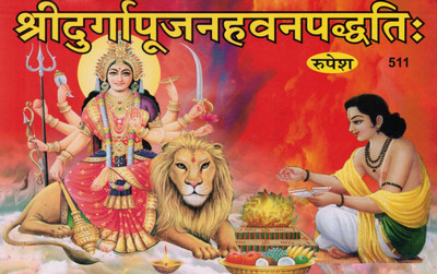 Shree Durga Poojan Havan Paddhati | Devi Durga Puja Vidhi & Havan Mantra Guide | Sanskrit-Hindi Religious Book | Rupesh Prakashan(Paperback, Sanskrit, Shri Rajeshwar Rav Badal)