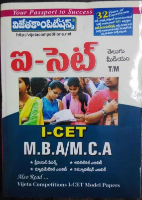 I-Cet Entrance For Mba/mca Guide Telugu Medium 2023(Paperback, Telugu, VIJETA TEAM)