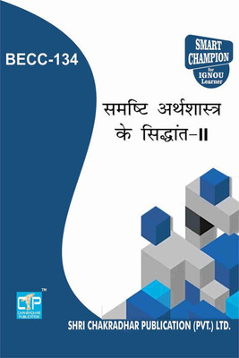 IGNOU BECC 134 Solved Guess Papers Pdf From IGNOU Study Material/Books Samasthi Arthsastra Ke Siddhaant-II For Exam Preparation (Latest Syllabus) IGNOU BAG (CBCS) Economics(Paperback, Hindi, BHAVYA KUMAR SAHNI) IGNOU BECC 134 Solved Guess Papers Pdf From IGNOU Study Material/Books Samasthi Arthsastra Ke Siddhaant-II For Exam Preparation (Latest Syllabus) IGNOU BAG (CBCS) Economics(Paperback, Hindi, BHAVYA KUMAR SAHNI)