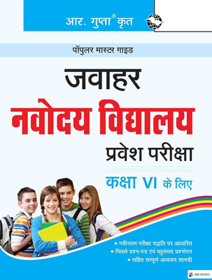 Jawahar Navodaya Vidyalaya Entrance Exam Guide For (6th) Class VI In Hindi Medium(Paperback, Hindi, JMD books)