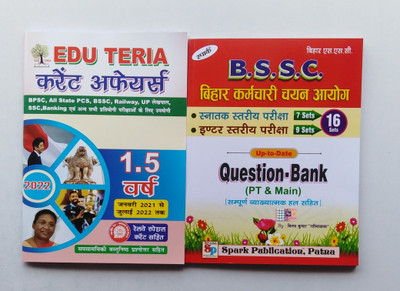COMBO SETS Edu Teria Current Affairs (January 2021 To July 2022.) + B S S C Question Bank P.T & MAIN. ( Only Inter & Graduate Level 16 Sets(Paperback, Hindi, Editorial Team) COMBO SETS Edu Teria Current Affairs (January 2021 To July 2022.) + B S S C Question Bank P.T & MAIN. ( Only Inter & Graduate Level 16 Sets(Paperback, Hindi, Editorial Team)