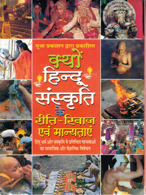 Kyu Hindu Sanskriti Ke Reet-Rivaaz Evam Manyatayen | Social & Scientific View | Hindu Culture & Traditions Book | Hindi Edition(Hardcover, Hindi, Rajendra Prasad Mathur)