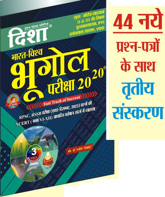 Bharat-Viswa Bhugol Priksha 2020 New 3rd Edition Disha Publication(Paperback, Hindi, dr. rajeev)