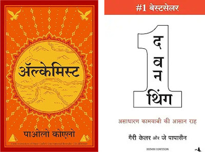 The Alchemist Book
the One Thing Book(Paperback, Hindi, mix author)