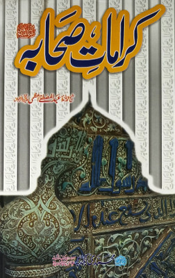Karamat E Sahaba Urdu(Hard Board Perfect Binding, Urdu, Hazrat Alama Abdul Mustafa Azmi)