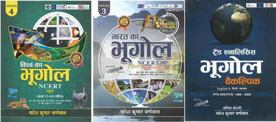 Vishwa Ka Bhugol | Bharat Ka Bhugol | Bhugol Trend Analysis (Optional) Edition - 2022 Combo Pack(Paperback, Hindi, Mahesh Kumar Barnwal)
