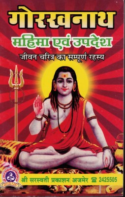 Gorakhnath Mahima & Updesh (Jivan Charitra Ka Sampurna Rahasya) (Book Size -22*14 Cm)(Paperback, Hindi, Tantrik Prakash naath)