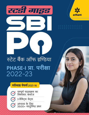 SBI PO Phase 1 Preliminary Exam Guide 2023 Hindi(Paperback, Arihant Experts Compilation)
