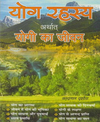 Yog Rahasy Ya Yogee Ka JeevanEdition(Paperback, Hindi, RANDHIR PUBLICATION)