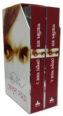 Feluda Samagra 1, 2 || Latest New Edition(Hardcover, Bengali, Satyajit Ray)